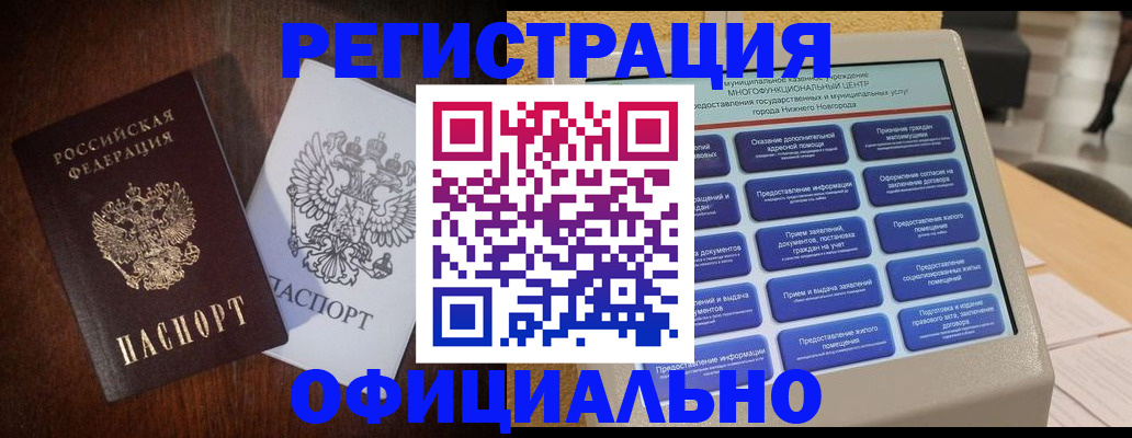 прописка для военкомата в Нижневартовске